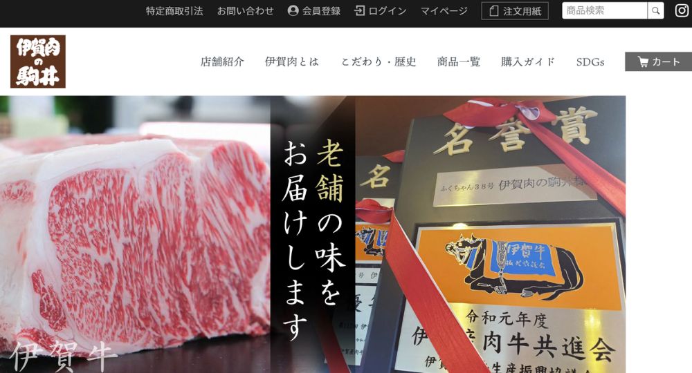 三重の優良企業有限会社伊賀肉の駒井