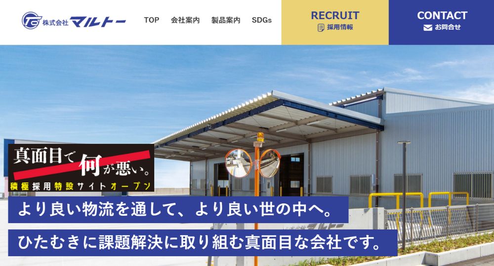 三重の優良企業株式会社マルトー