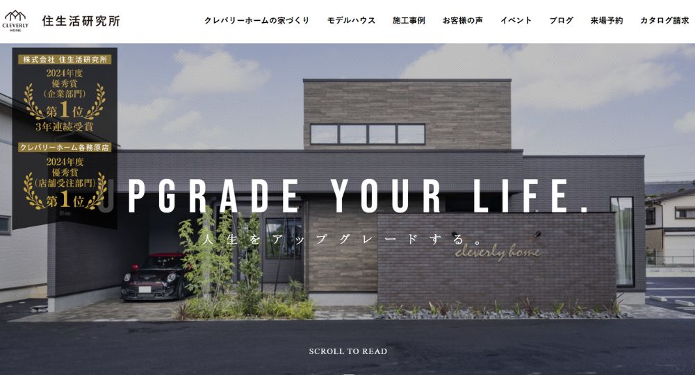 三重の優良企業株式会社住生活研究所