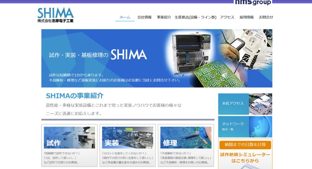三重の優良企業株式会社志摩電子工業