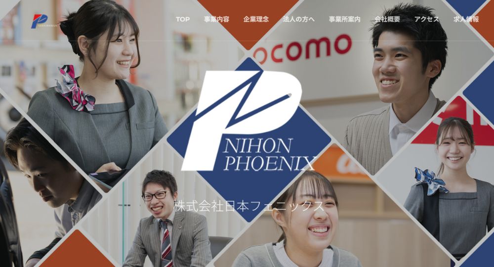 三重の優良企業株式会社日本フェニックス