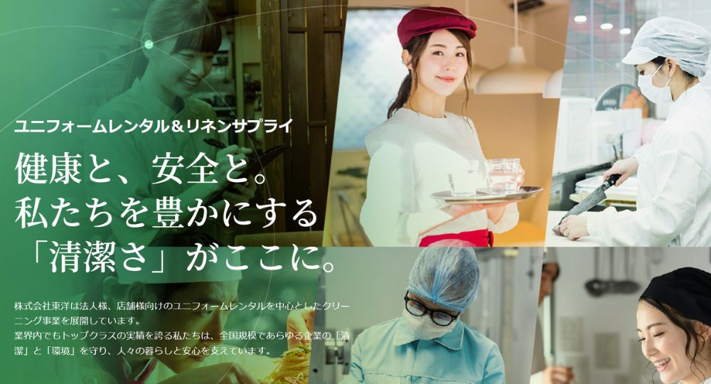 三重の優良企業株式会社東洋