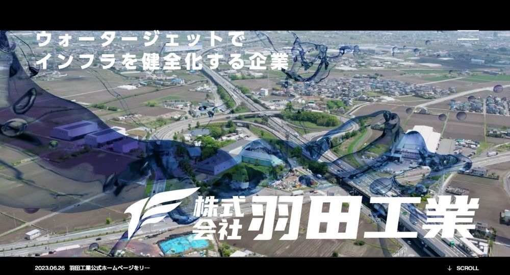 三重の優良企業株式会社羽田工業