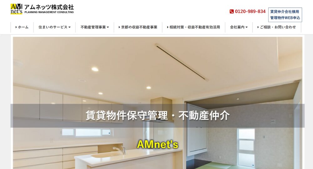 京都の優良企業アムネッツ株式会社
