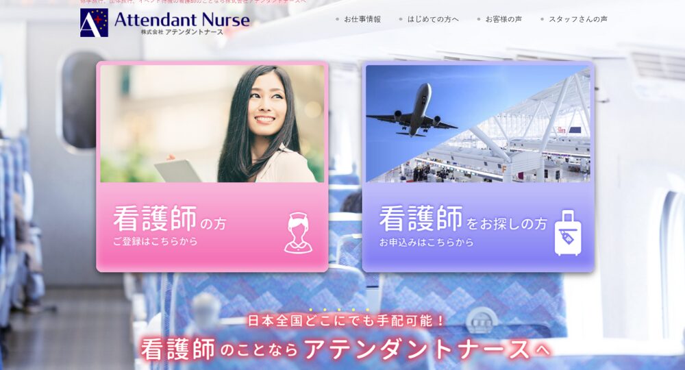 京都の優良企業株式会社アテンダントナース
