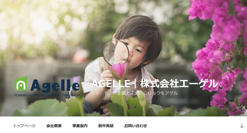 京都の優良企業株式会社エーゲル