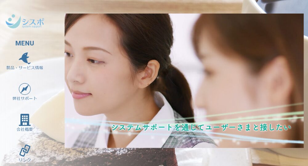 京都の優良企業株式会社三栄シスポ