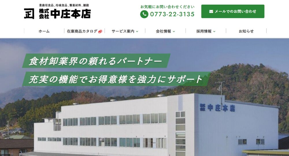 京都の優良企業株式会社中庄本店