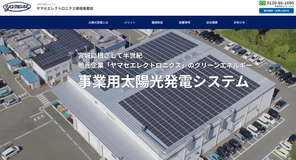 仙台_宮城の優良企業ヤマセエレクトロニクス株式会社
