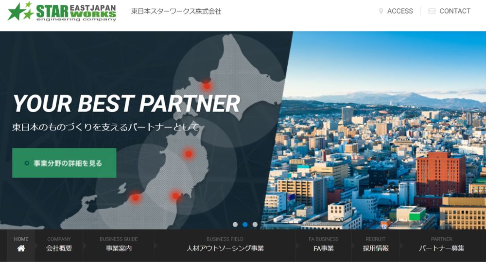 仙台_宮城の優良企業東日本スターワークス株式会社