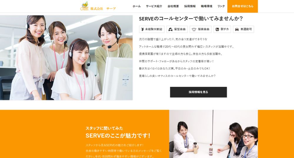 仙台_宮城の優良企業株式会社サーブ