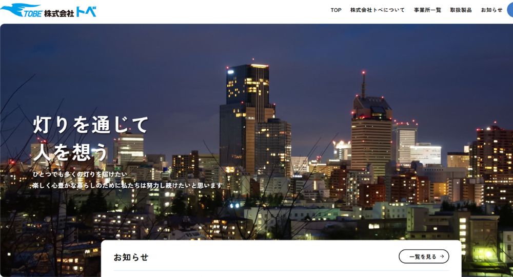 仙台_宮城の優良企業株式会社トベ