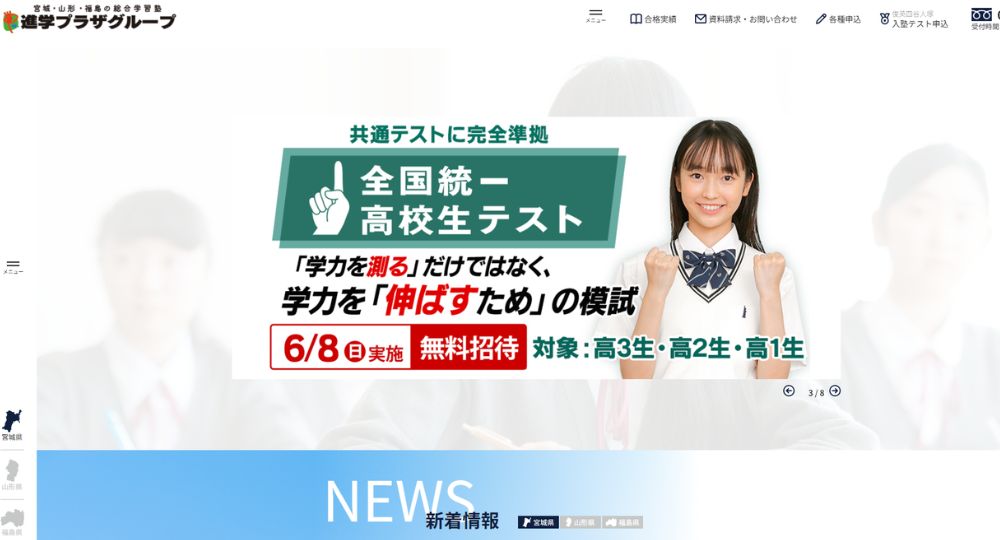 仙台_宮城の優良企業株式会社仙台進学プラザ
