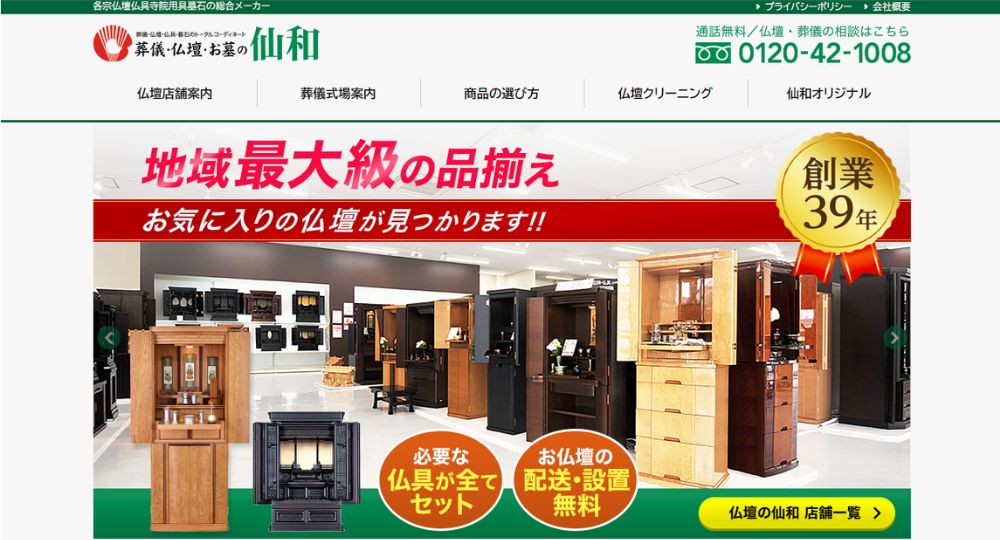 仙台_宮城の優良企業株式会社仙和