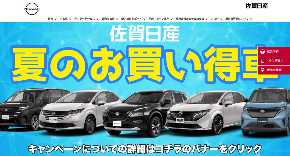 佐賀の優良企業佐賀日産自動車株式会社