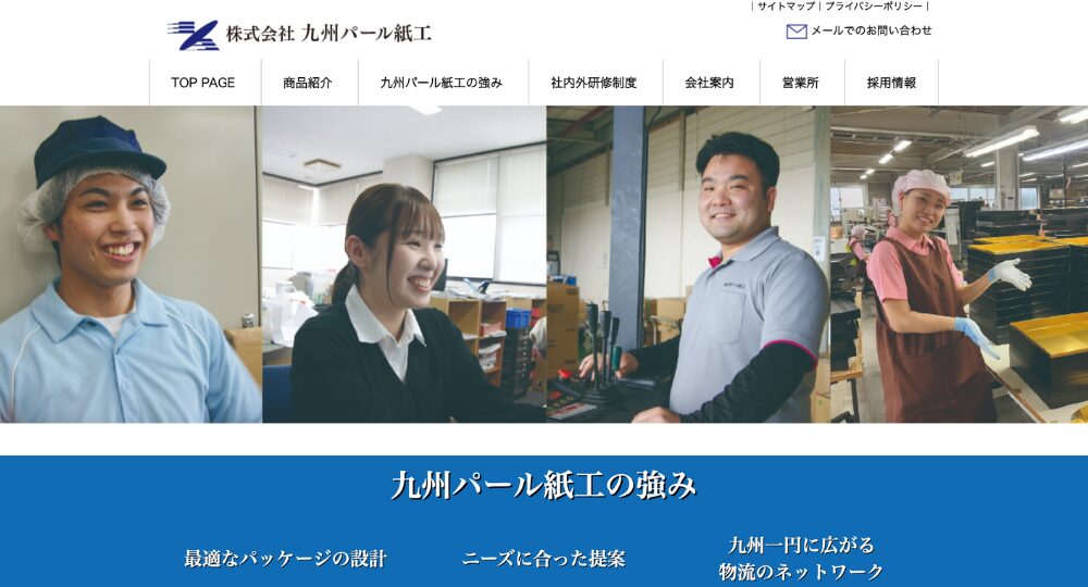 佐賀の優良企業株式会社九州パール紙工