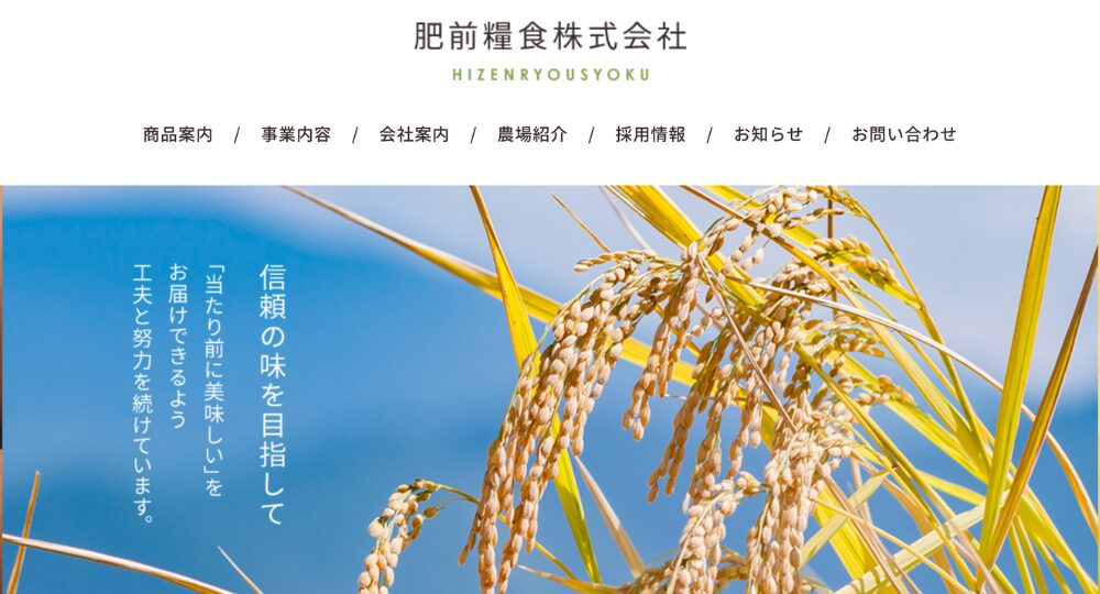 佐賀の優良企業肥前糧食株式会社