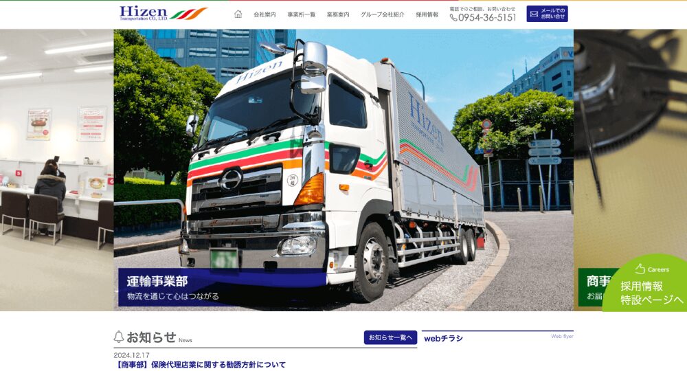 佐賀の優良企業肥前通運株式会社