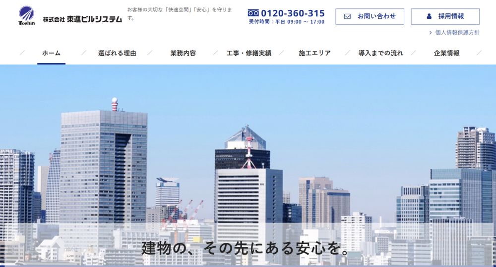 千葉の優良企業株式会社東進ビルシステム