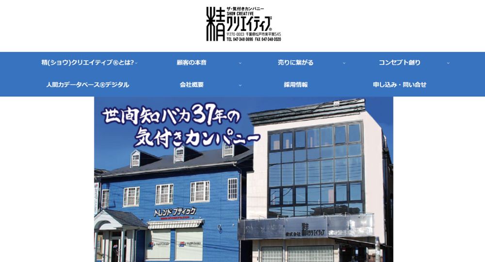 千葉の優良企業株式会社精クリエイティブ