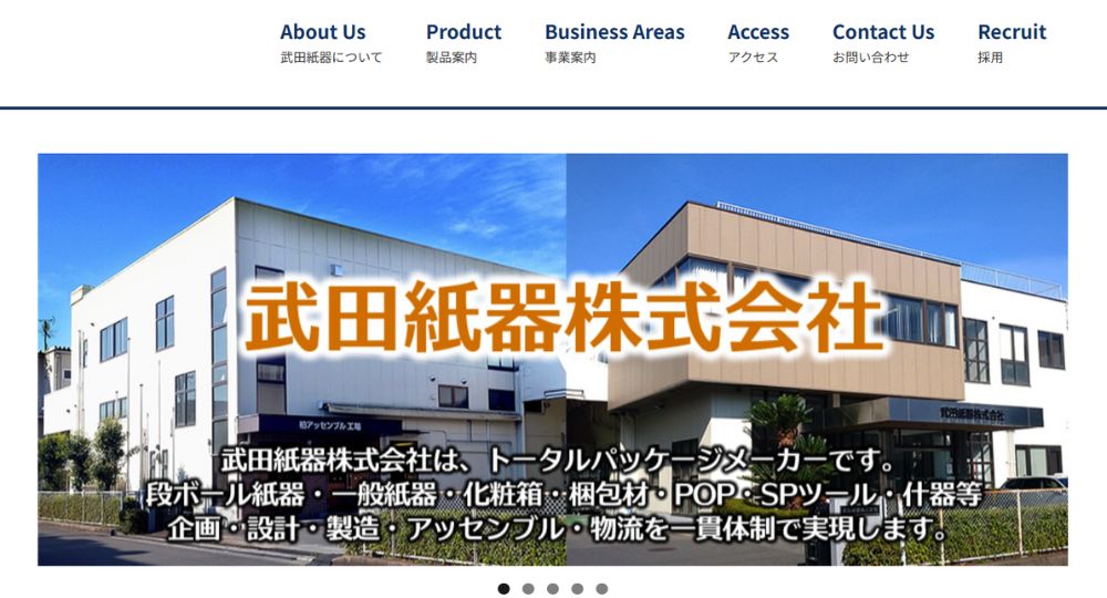 千葉の優良企業武田紙器株式会社