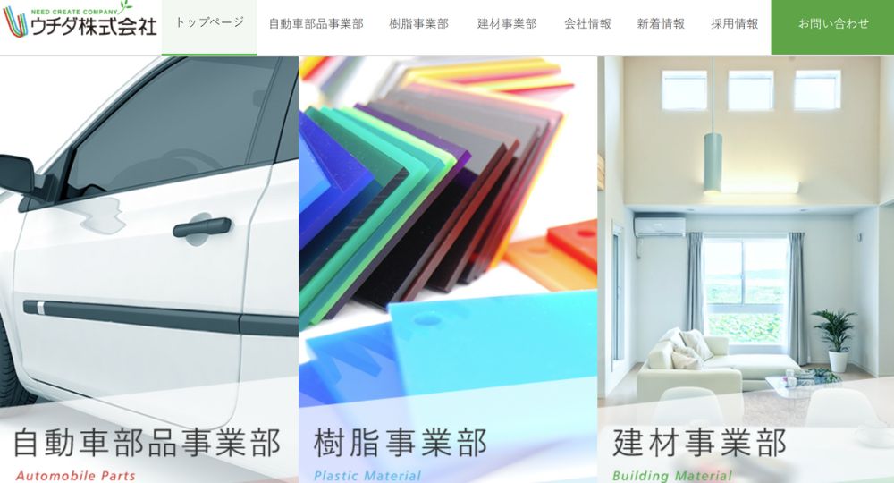 名古屋_愛知の優良企業ウチダ株式会社