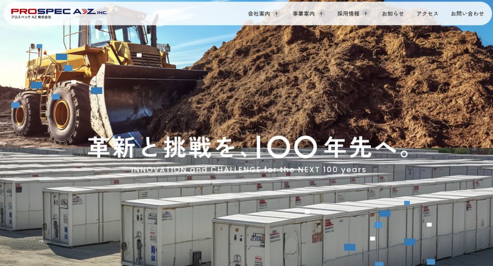 名古屋_愛知の優良企業プロスペックAZ株式会社