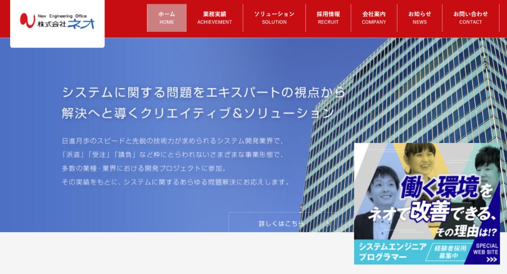 名古屋_愛知の優良企業株式会社ネオ