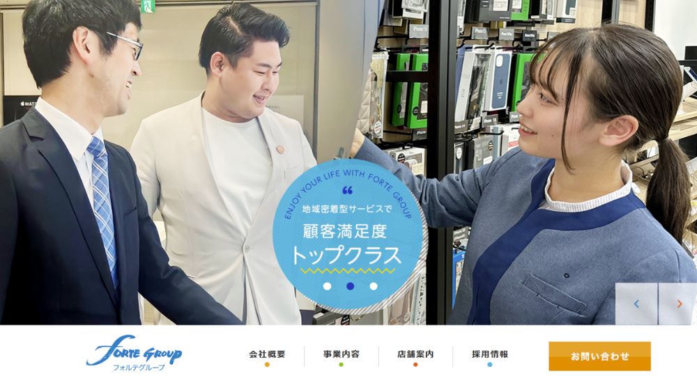 名古屋_愛知の優良企業株式会社フォルテグループ