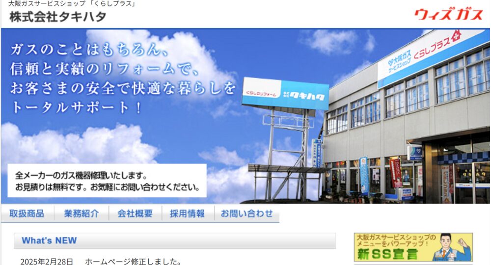 和歌山の優良企業株式会社タキハタ
