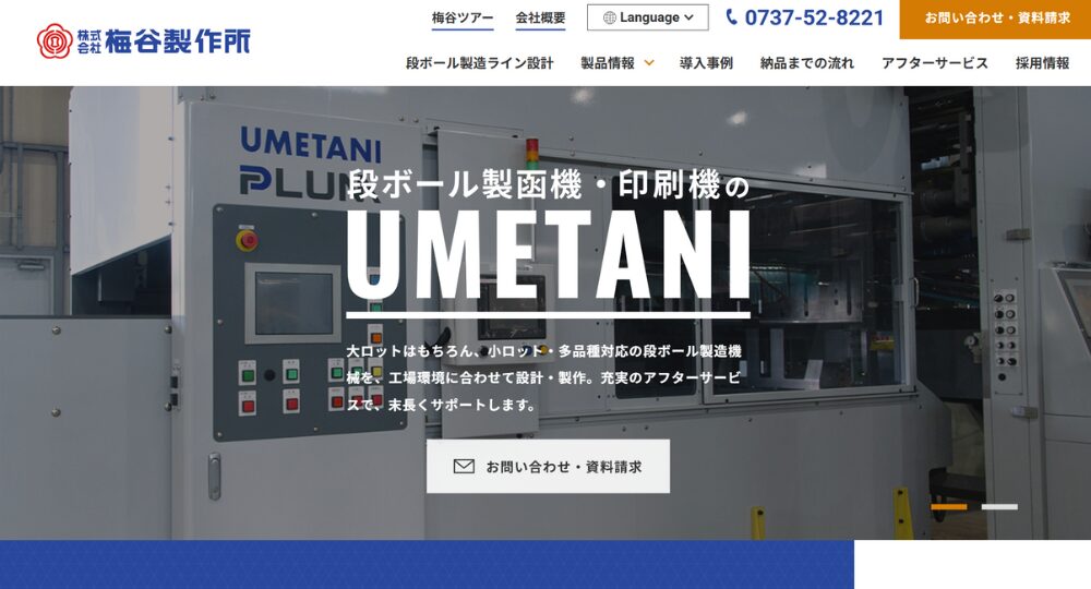 和歌山の優良企業株式会社梅谷製作所