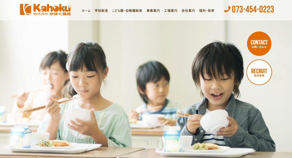 和歌山の優良企業株式会社河北食品