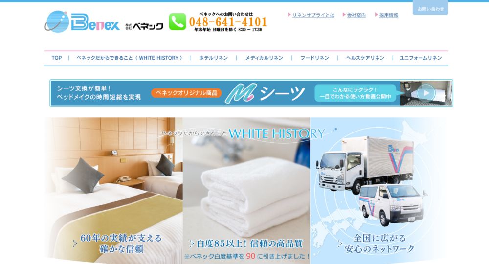 埼玉の優良企業株式会社ベネック