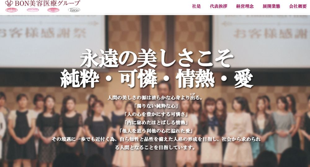 埼玉の優良企業株式会社ボン