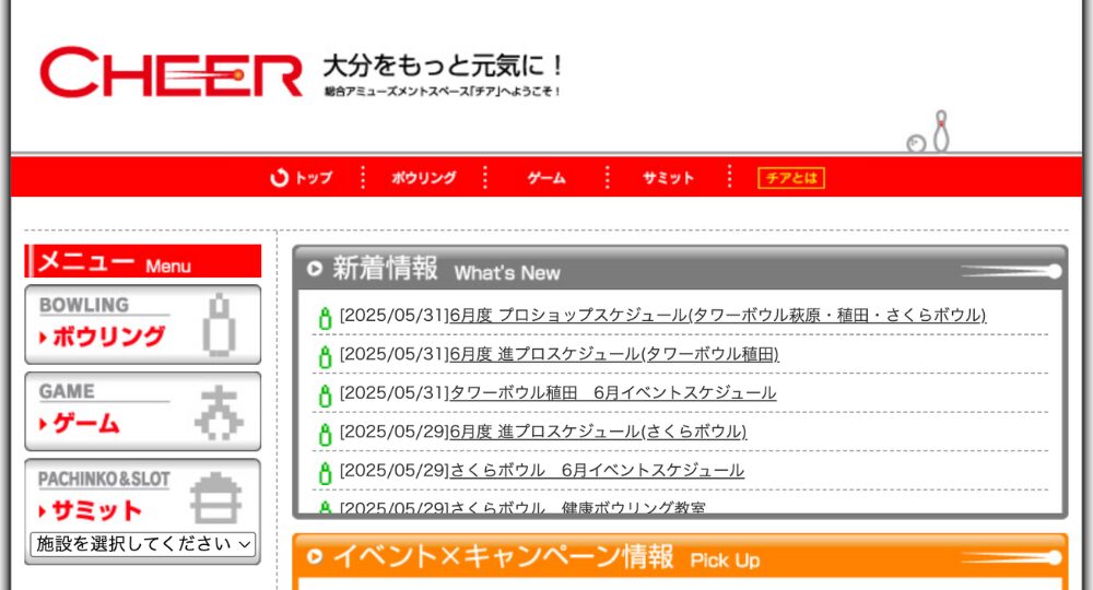 大分の優良企業株式会社チアエンタープライズ