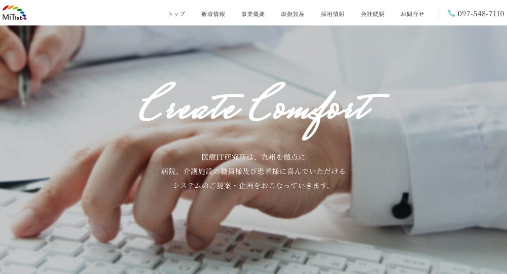 大分の優良企業株式会社医療IT研究所