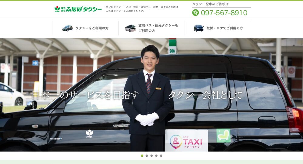 大分の優良企業株式会社双葉タクシー