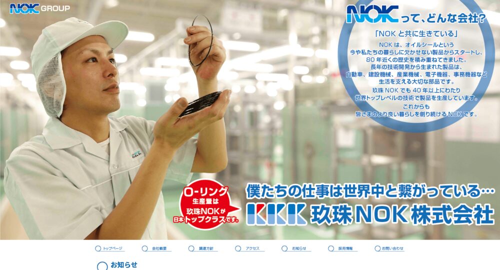 大分の優良企業玖珠NOK株式会社