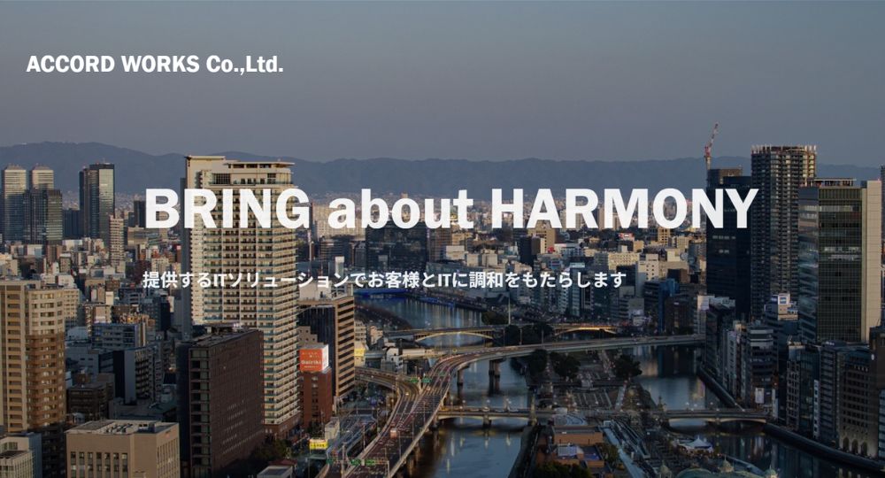 大阪の優良企業アコードワークス株式会社