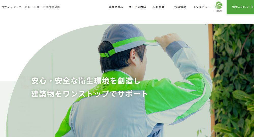 大阪の優良企業コウノイケ・コーポレートサービス株式会社