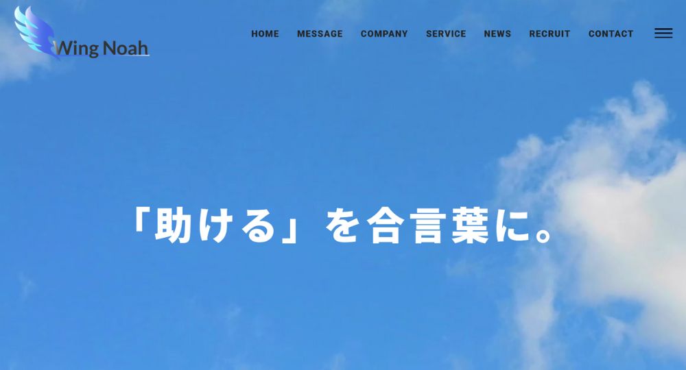 大阪の優良企業株式会社ウイングノア