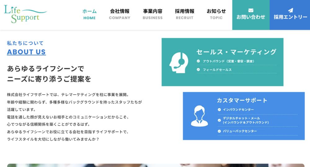 大阪の優良企業株式会社ライフサポート