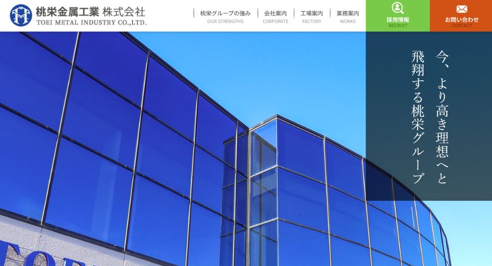 大阪の優良企業桃栄金属工業株式会社