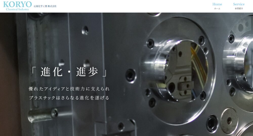 奈良の優良企業広陵化学工業株式会社