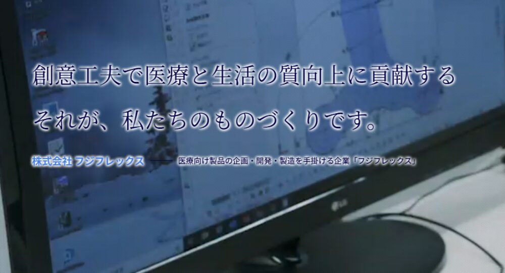 奈良の優良企業株式会社フジフレックス