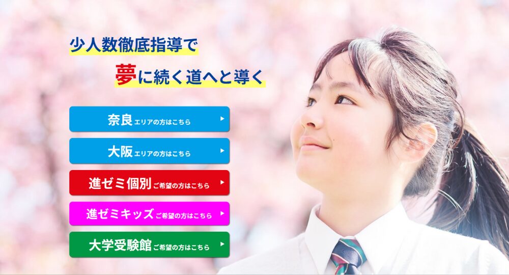 奈良の優良企業株式会社進学ゼミナール