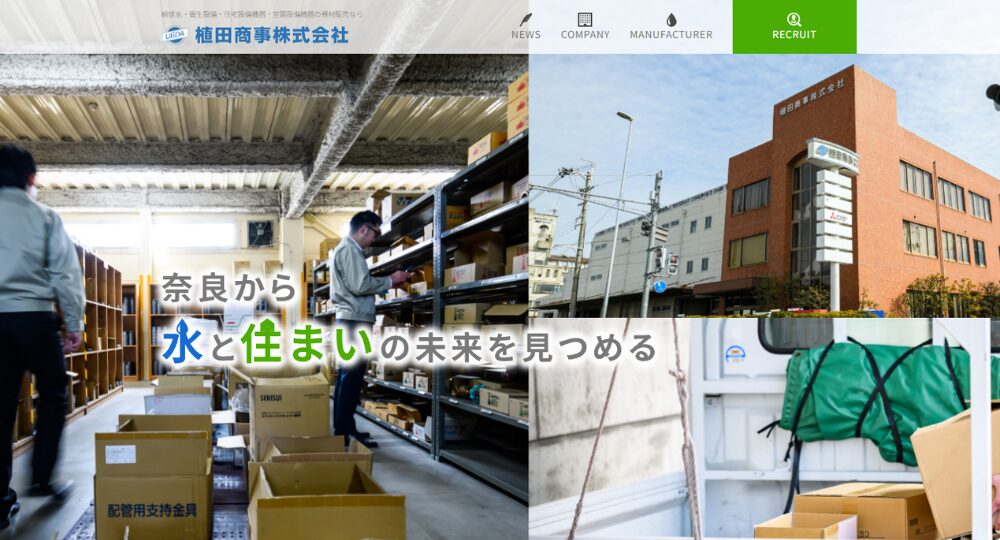 奈良の優良企業植田商事株式会社