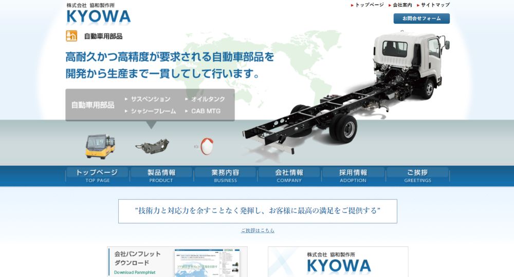 宇都宮_栃木の優良企業株式会社協和製作所