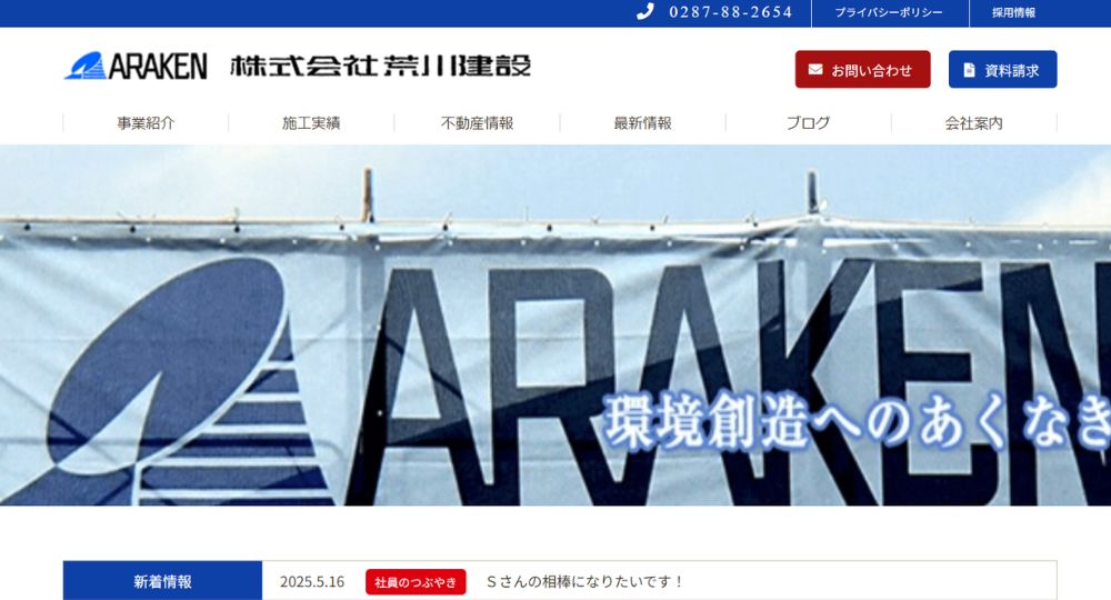 宇都宮_栃木の優良企業株式会社荒川建設