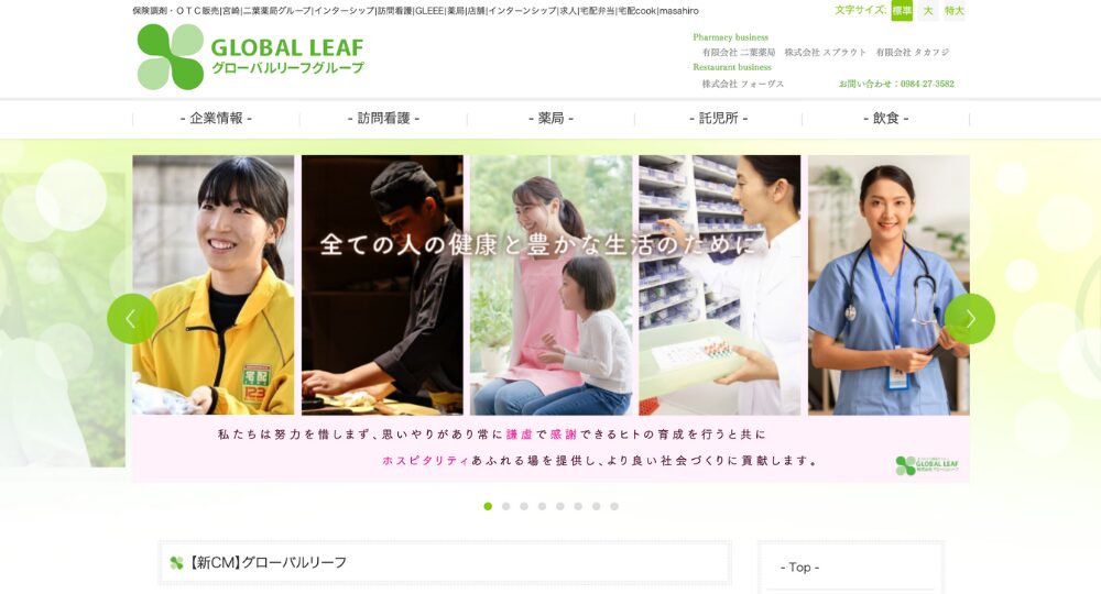 宮崎の優良企業有限会社二葉薬局